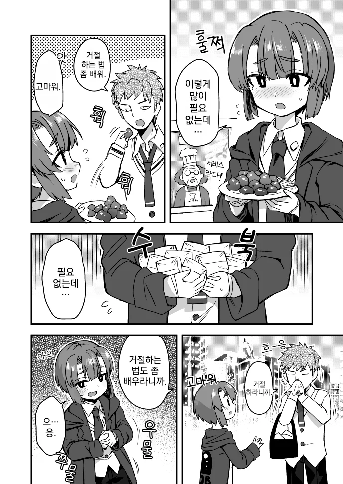 만화) 거절하는 만화.manga