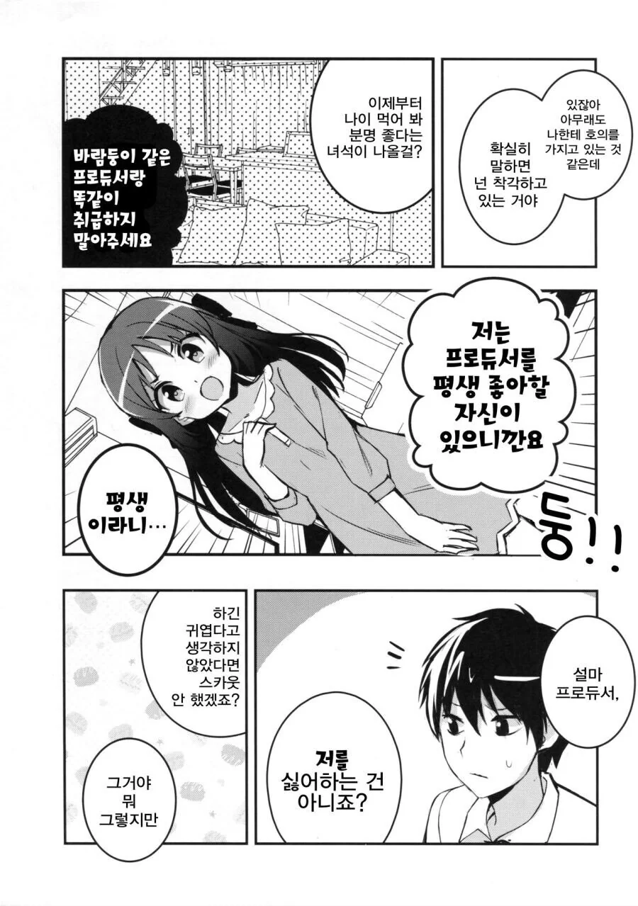 [@] 아리스한테 관리당하는 P - 이미지 3