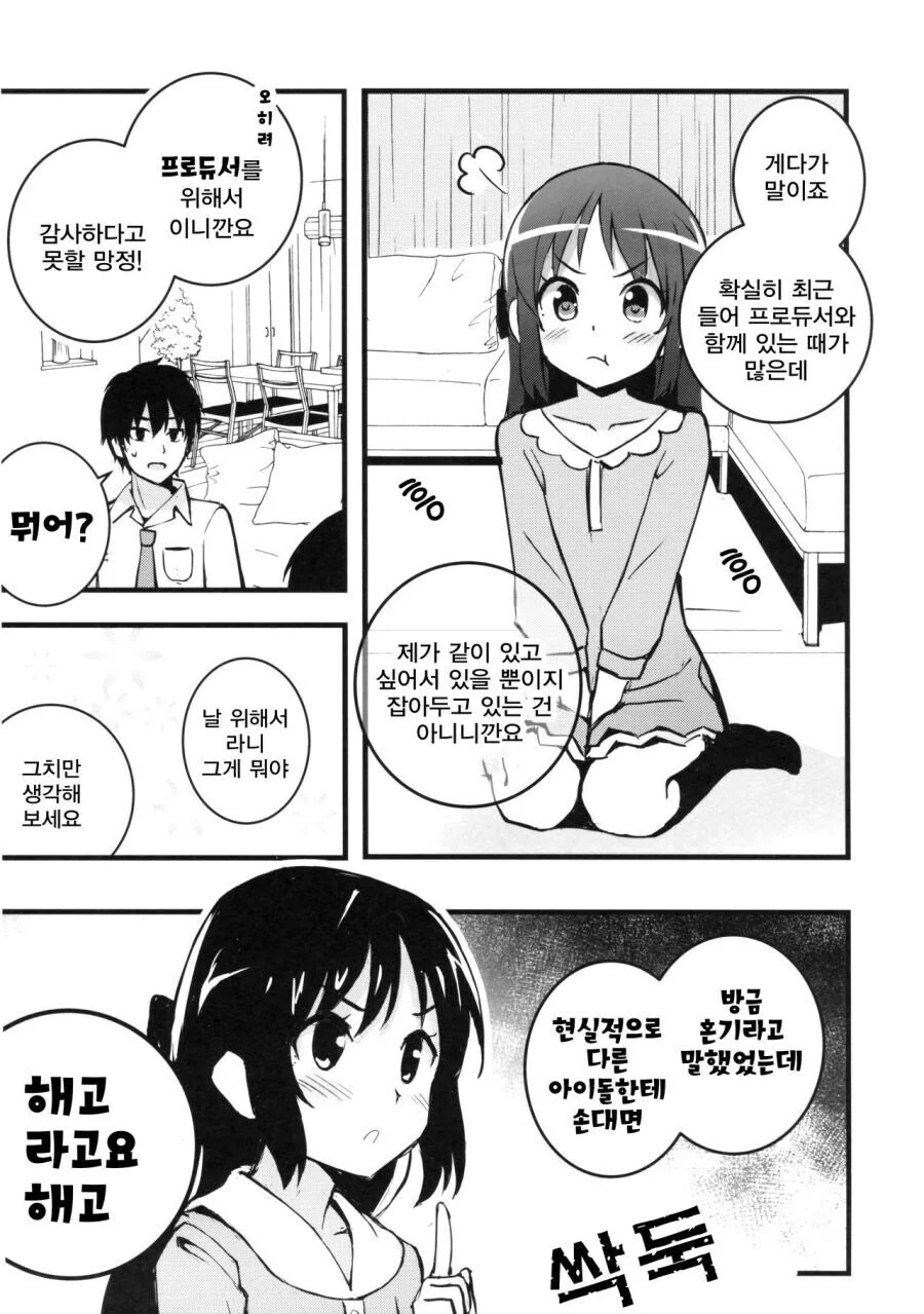 [@] 아리스한테 관리당하는 P - 이미지 5