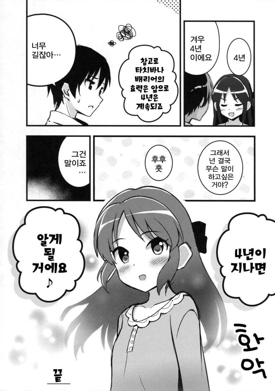 [@] 아리스한테 관리당하는 P - 이미지 9