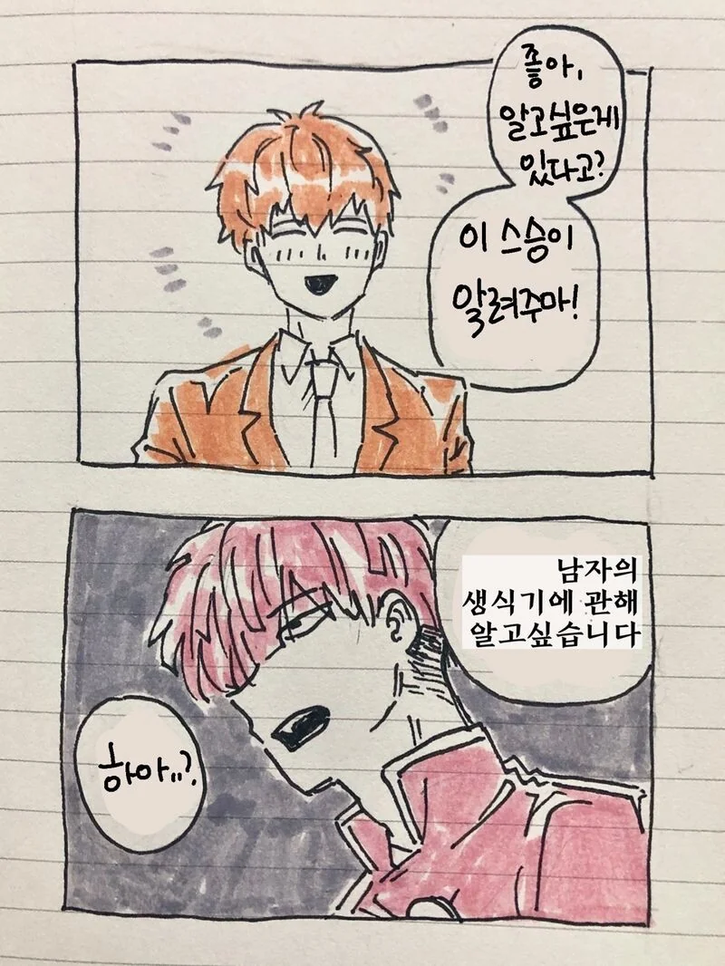 호모) 스승과 제자