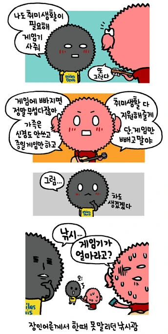 게임기 사달라는 남편을 말리는 아내.manhwa