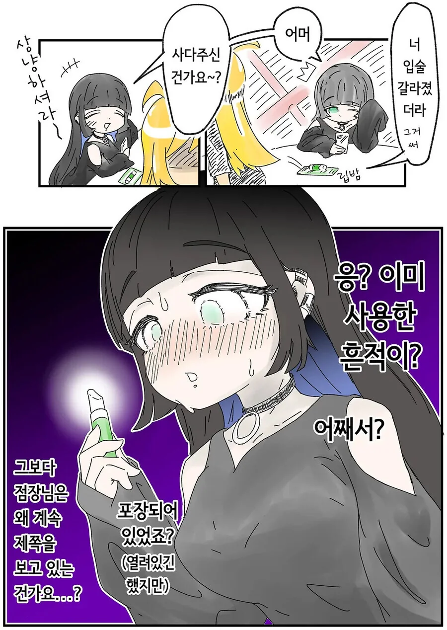봇치) 점장님을 이기지 못하는 PA상 만화 - 이미지 2