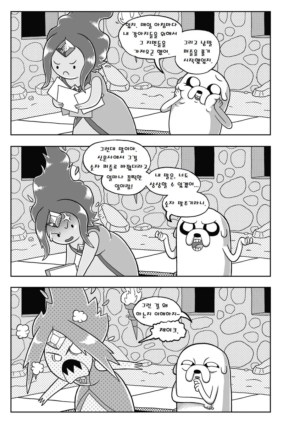핫산) 어드벤처 타임.manga-(2/3 - 이미지 4