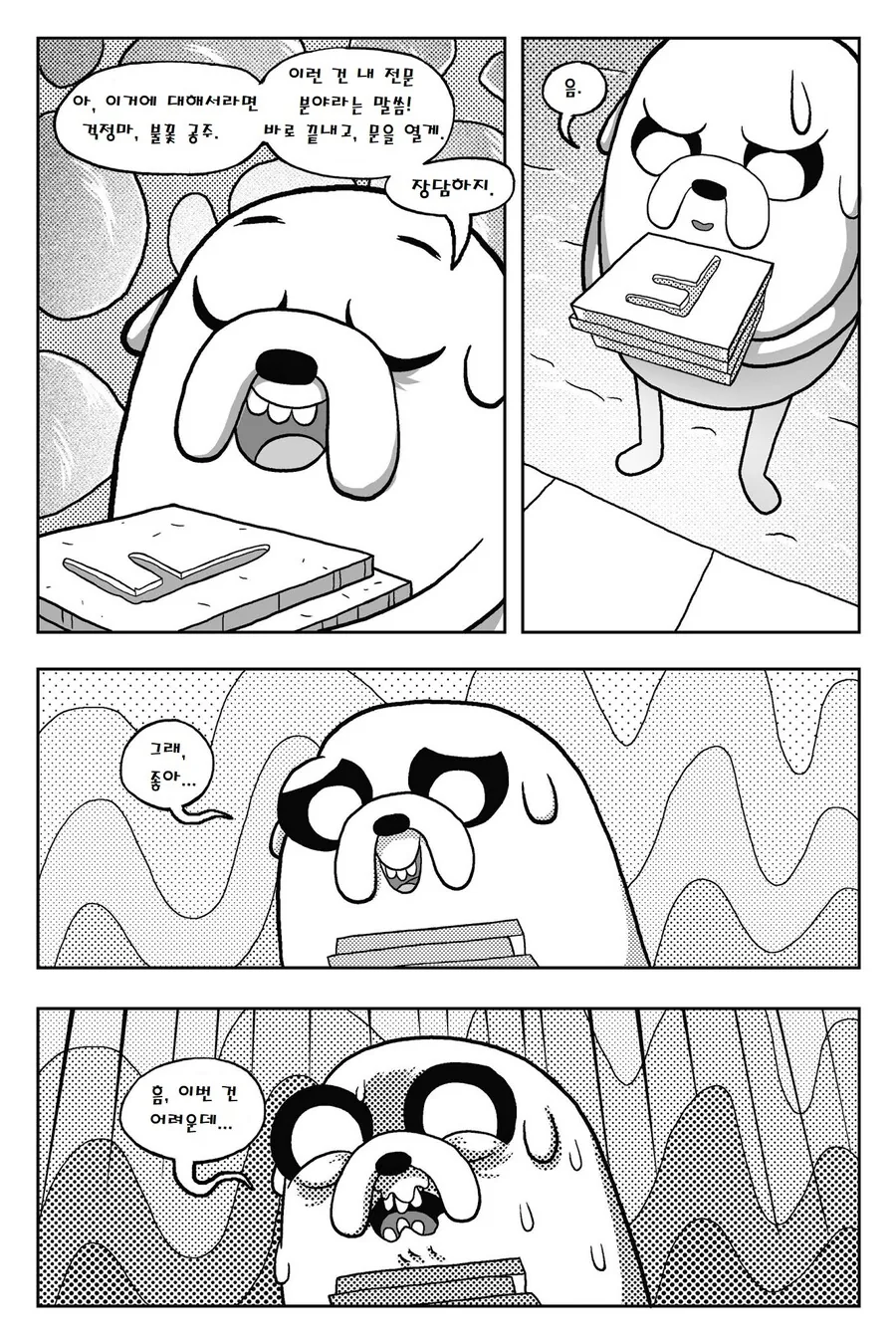 핫산) 어드벤처 타임.manga-(2/3 - 이미지 5