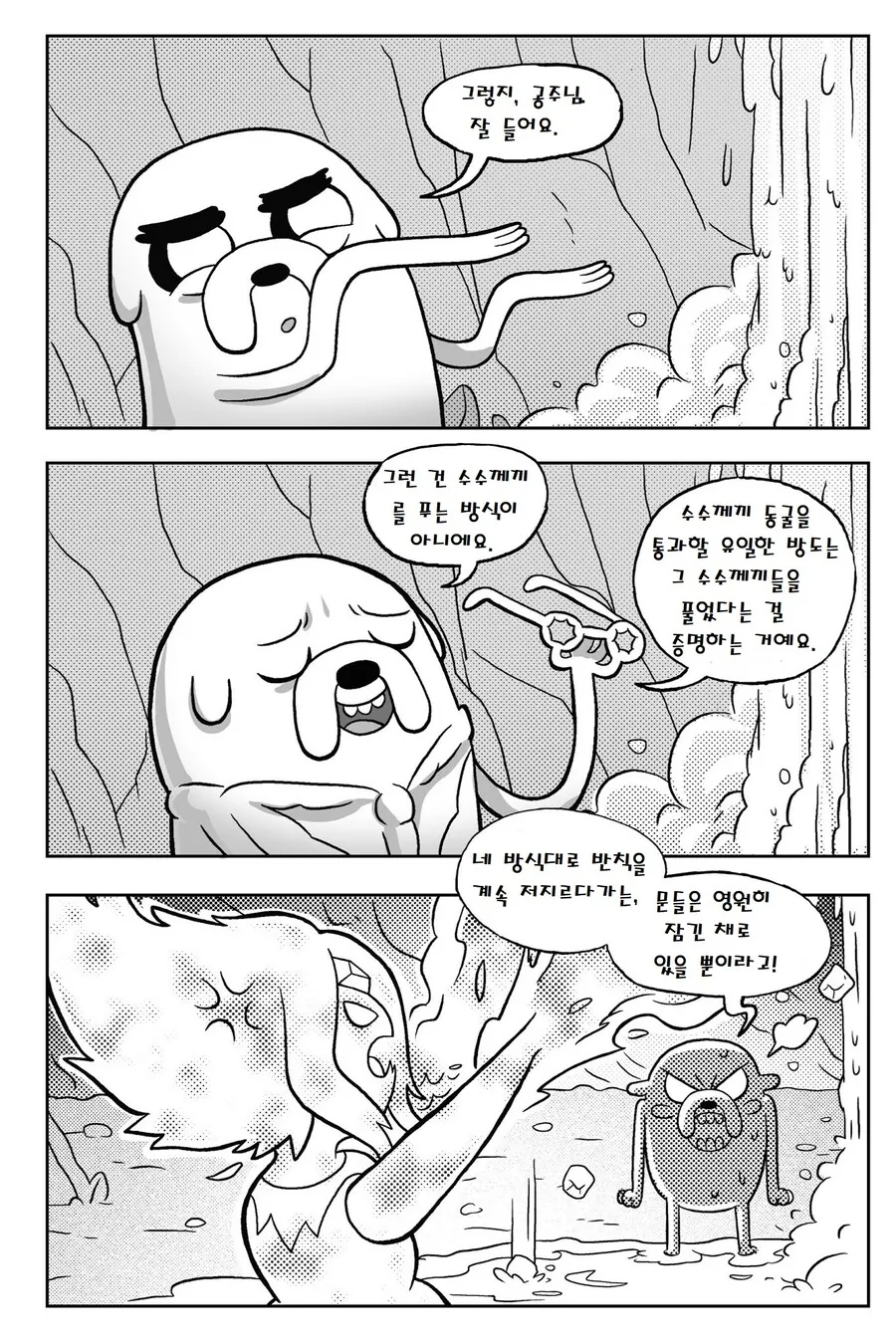 핫산) 어드벤처 타임.manga-(2/3 - 이미지 15