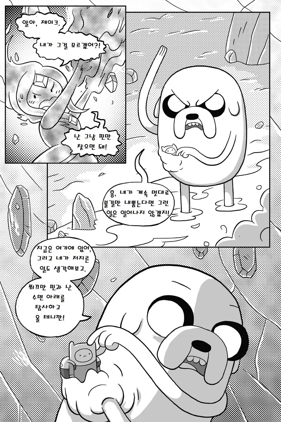 핫산) 어드벤처 타임.manga-(2/3 - 이미지 16