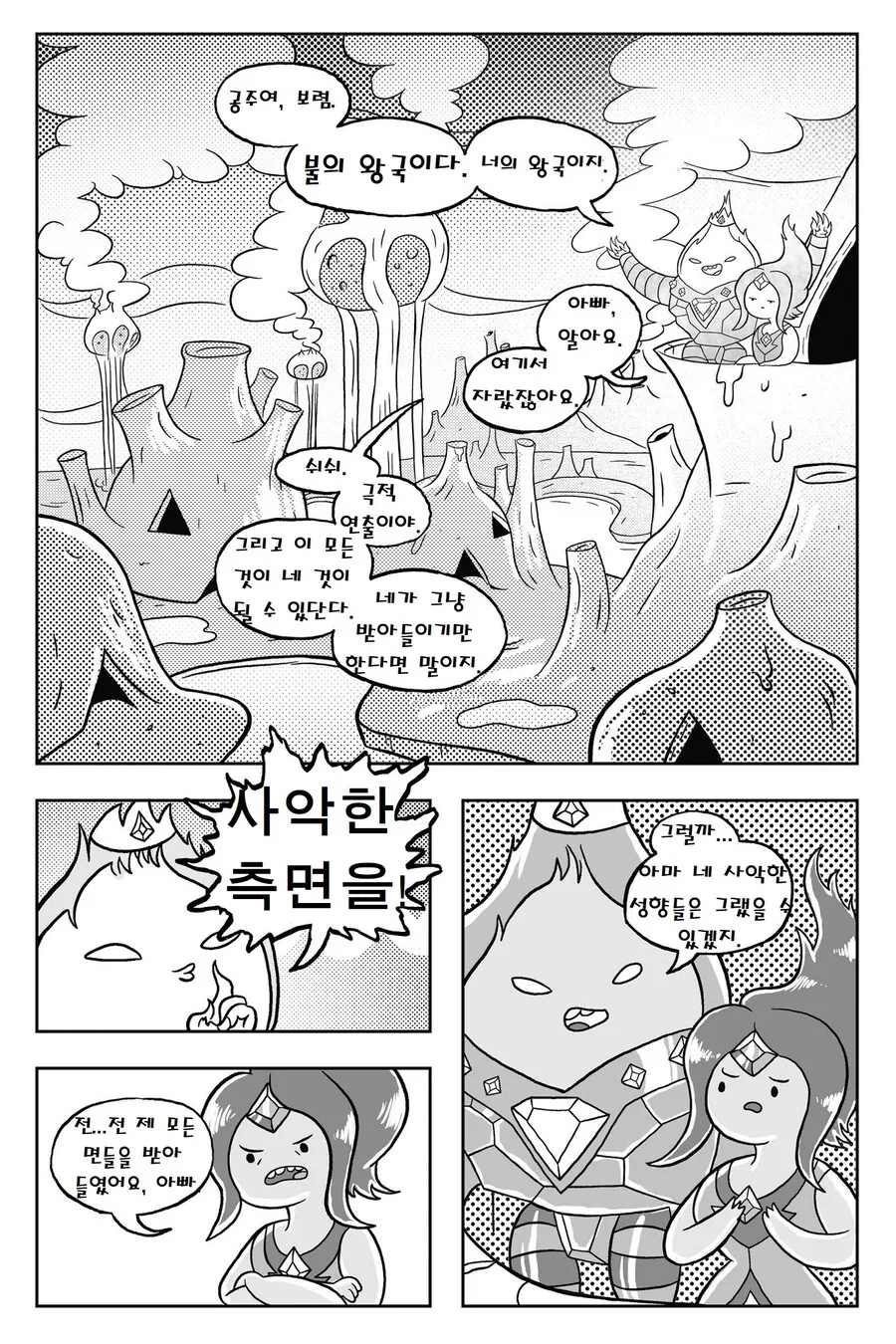 핫산) 어드벤처 타임.manga-(2/3 - 이미지 34
