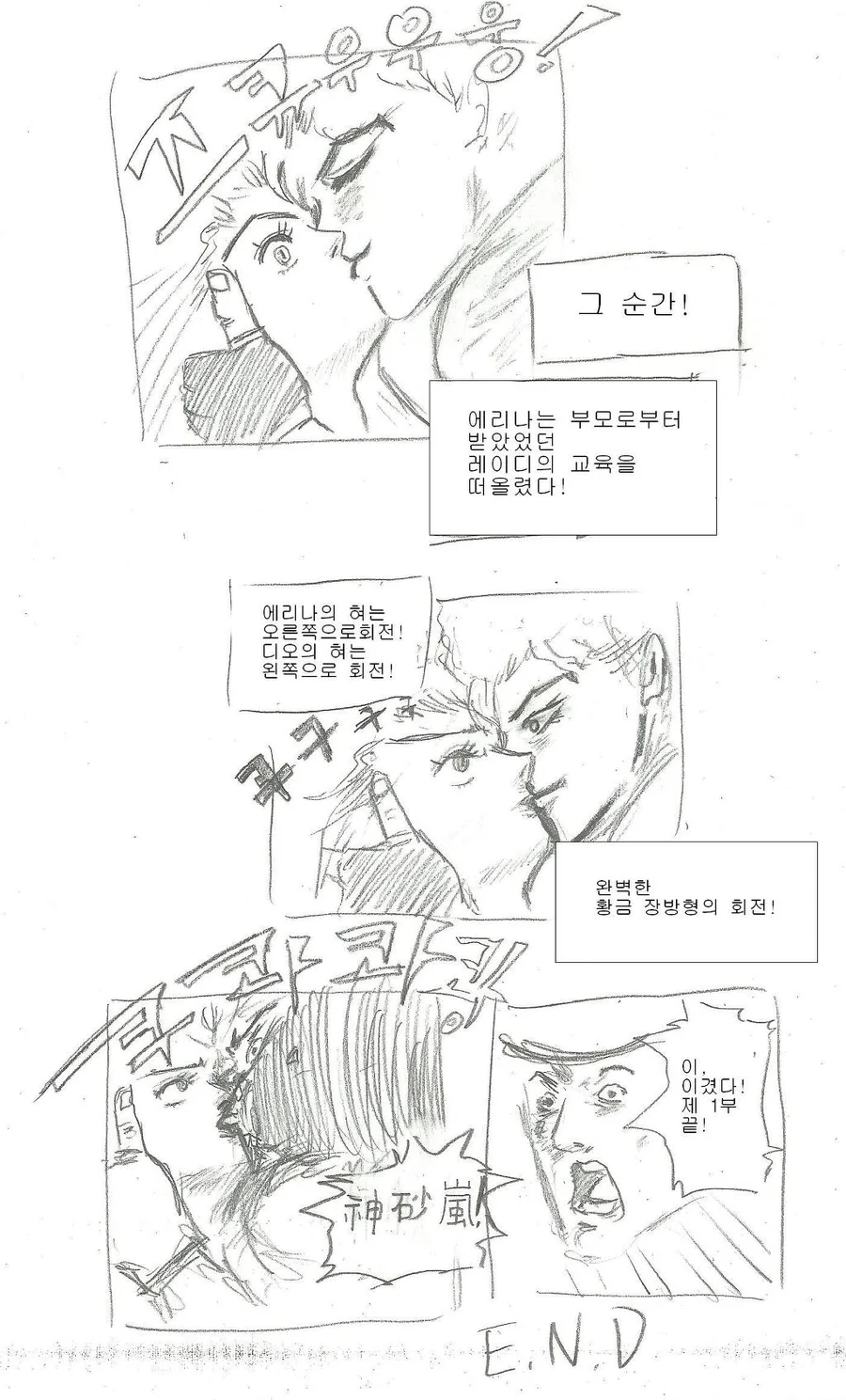 죠죠의 기묘한 모험 1부에서 완결나는 만화.manwha
