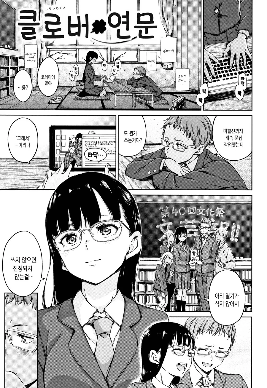 같은 문예부 여사친에게 고백하는.manga