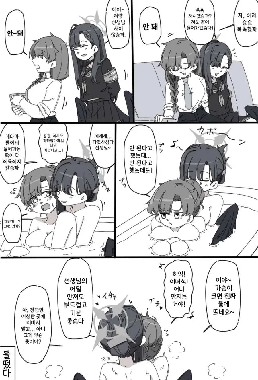 (몰루아카)모두를 꼬시는 여선생 만화.manga