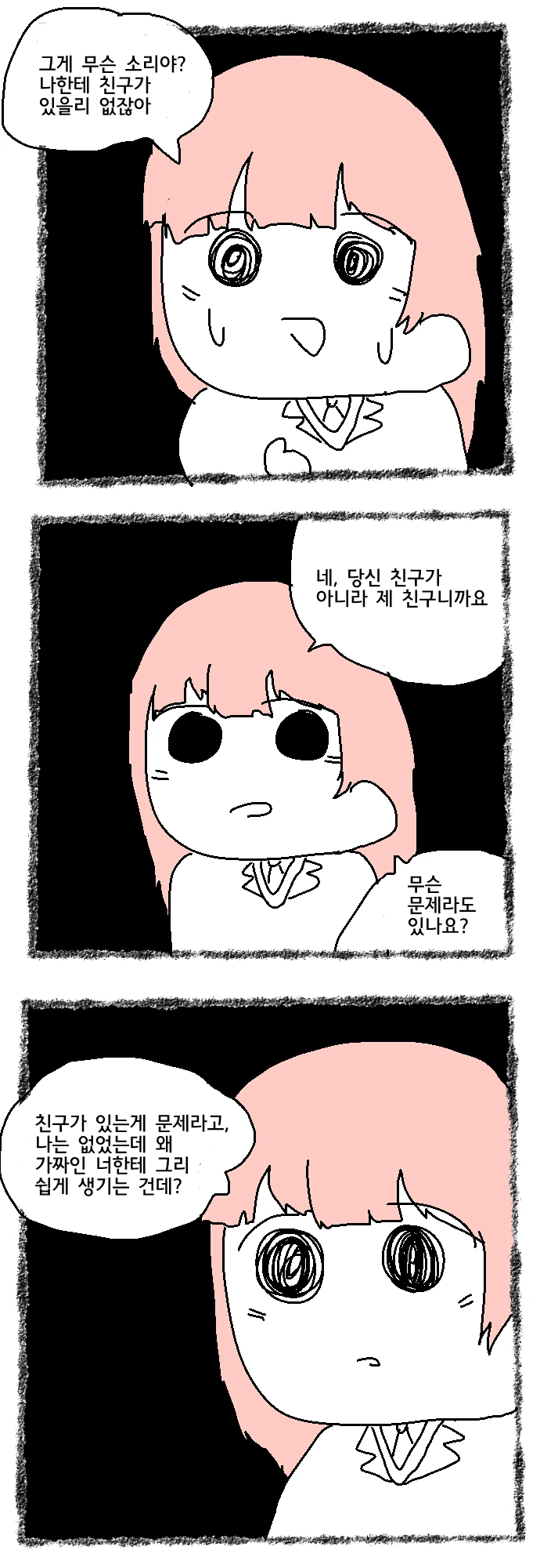 손톱을 먹은 쥐는 인간이 됐고.Manhwa - 이미지 4