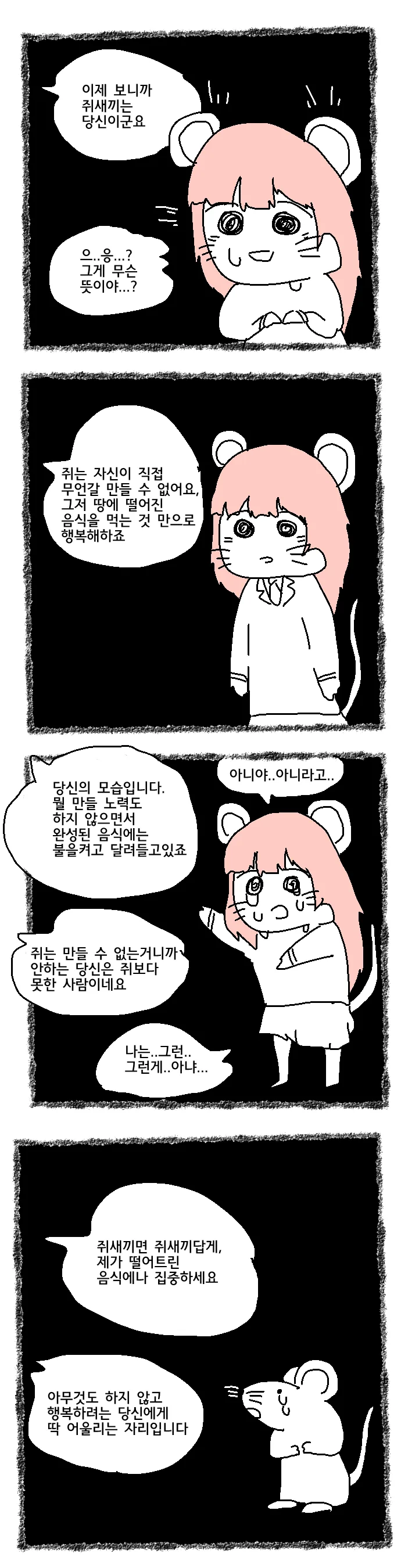 손톱을 먹은 쥐는 인간이 됐고.Manhwa - 이미지 6