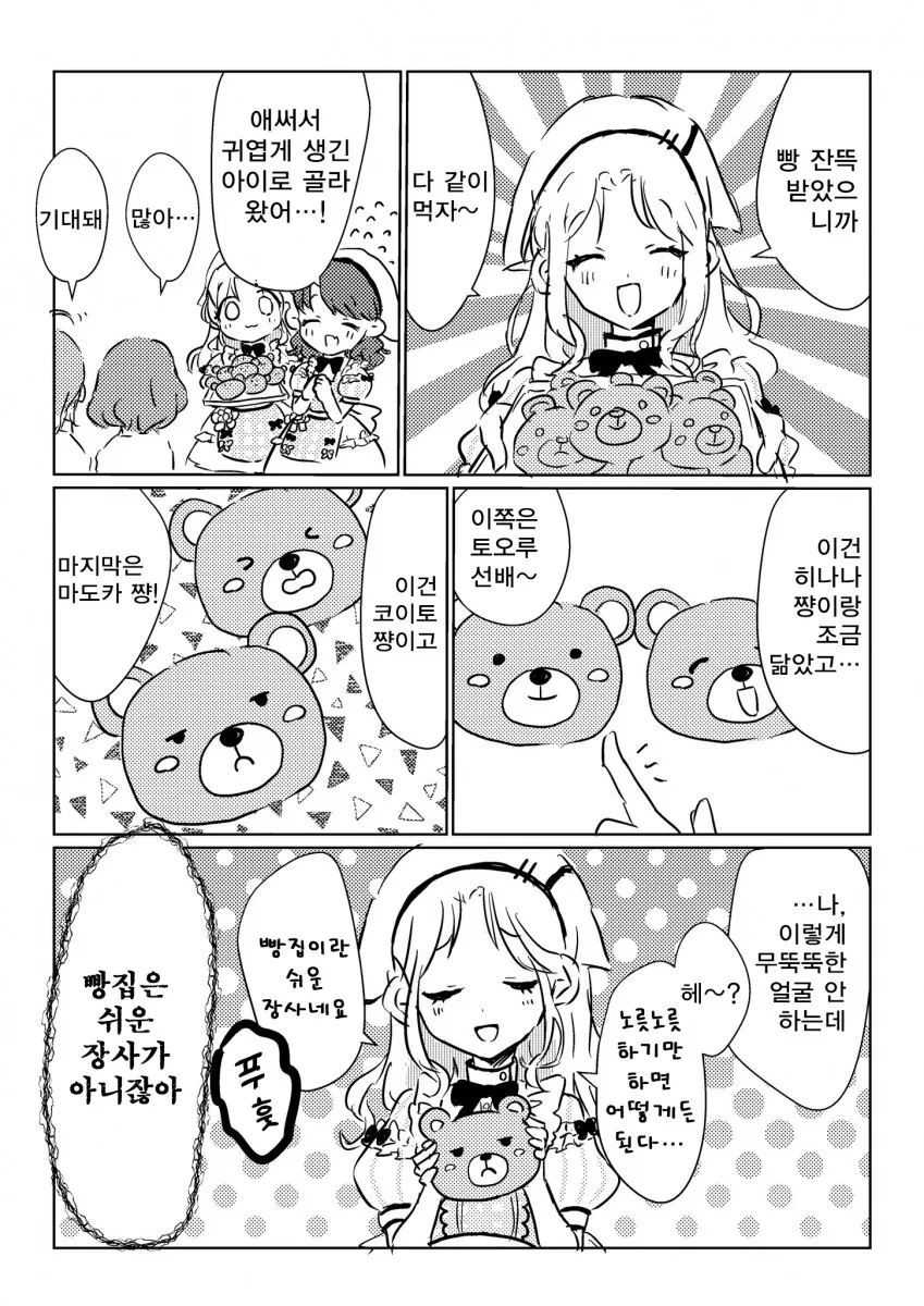 @) 빵집은 쉬운 장사.manga
