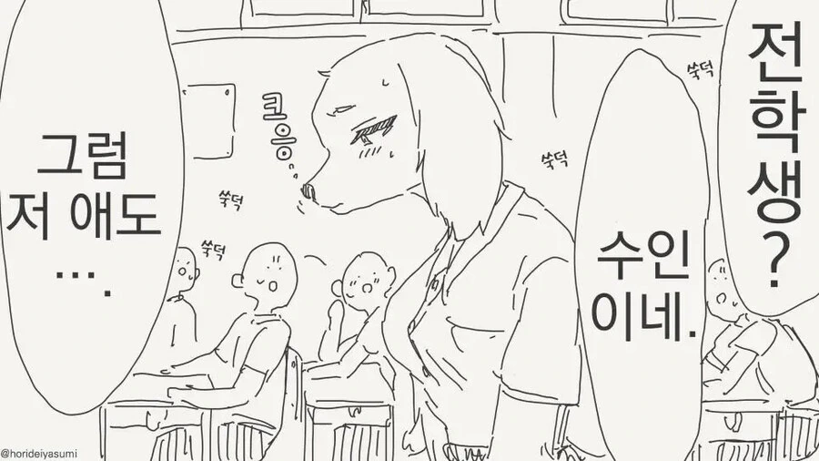 수인 감싸주는 남학생.manwha