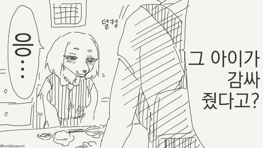 수인 감싸주는 남학생.manwha - 이미지 3