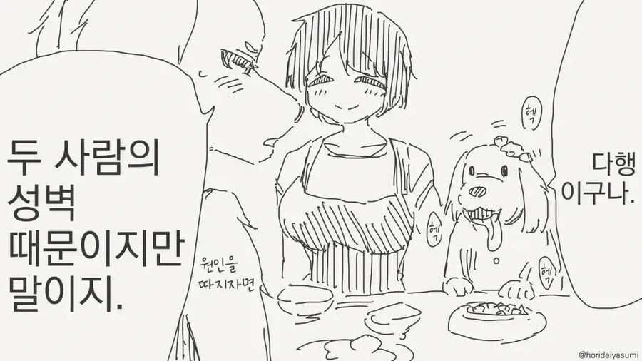 수인 감싸주는 남학생.manwha - 이미지 4