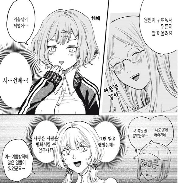 [새크리파이스]더욱더 여성스러워진 선배 - 이미지 3
