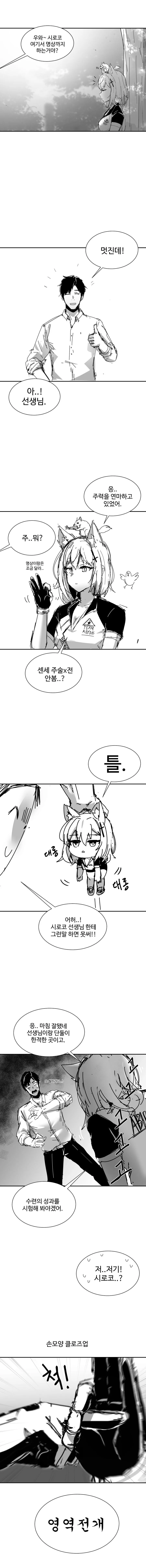 블아) 시로코가 무공 수련하는 만화