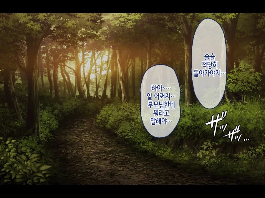 여자들만 있는 마을에 온 남자 - 이미지 3