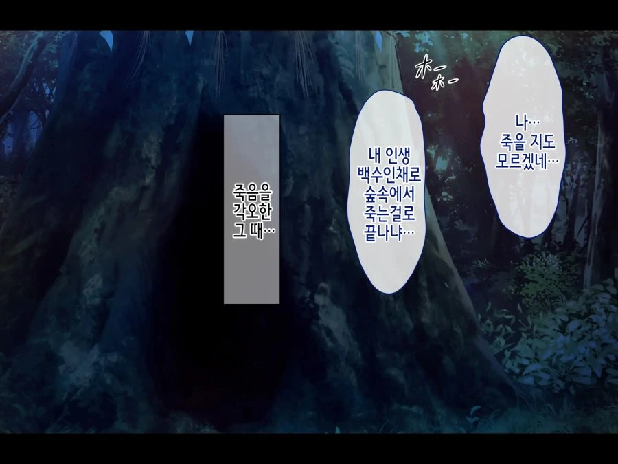 여자들만 있는 마을에 온 남자 - 이미지 6
