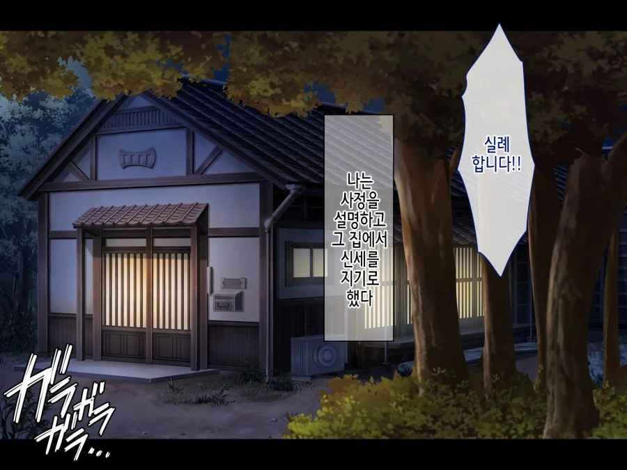 여자들만 있는 마을에 온 남자 - 이미지 8