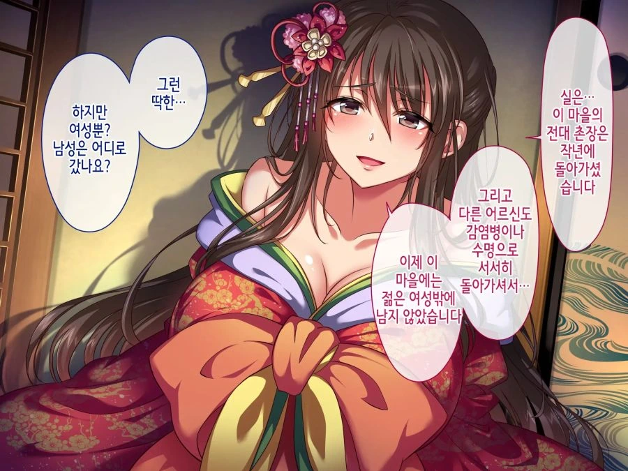 여자들만 있는 마을에 온 남자 - 이미지 13