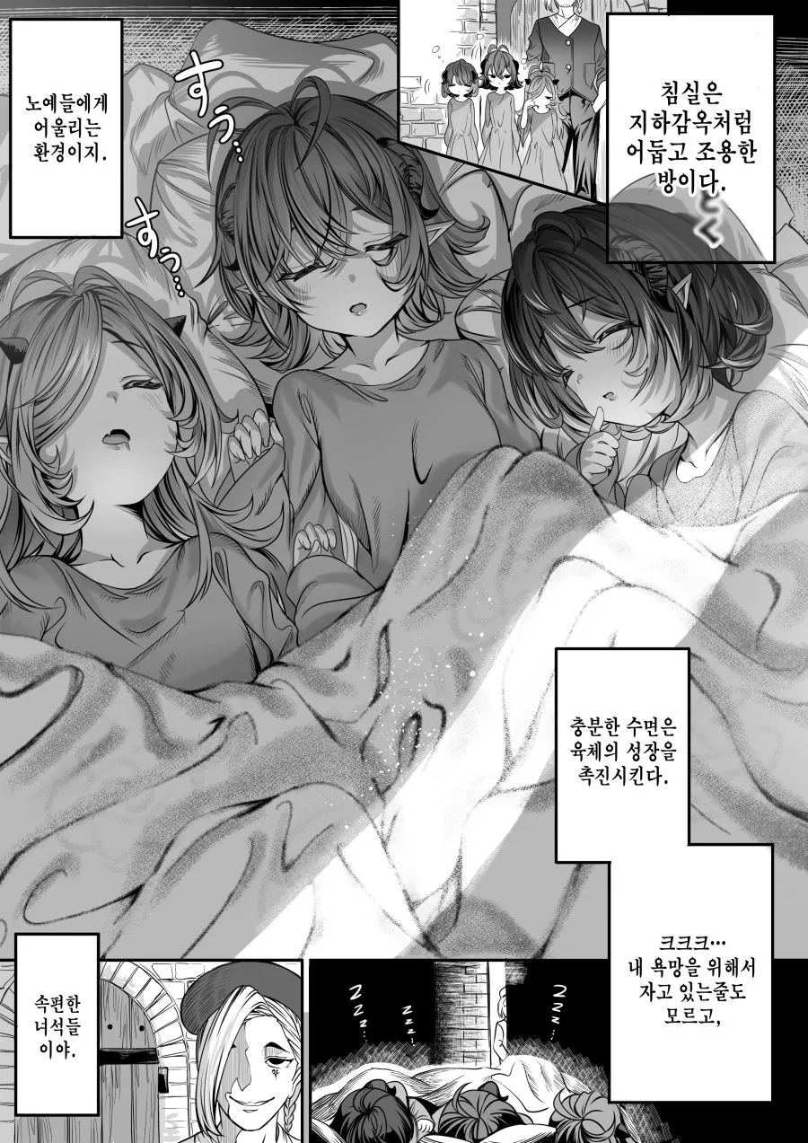 ㅎㄹ용 ㄴㅇ들 키우는.manhwa - 이미지 5