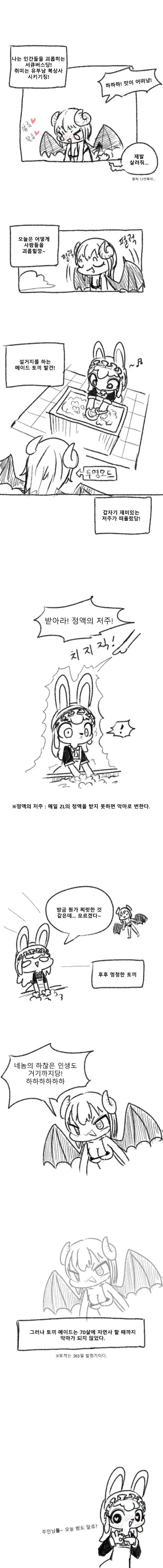 서큐버스의 저주를 받는 만화