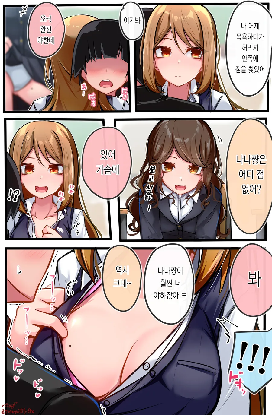 갸루에게 투명인간 취급당하는.mamhwa - 이미지 4