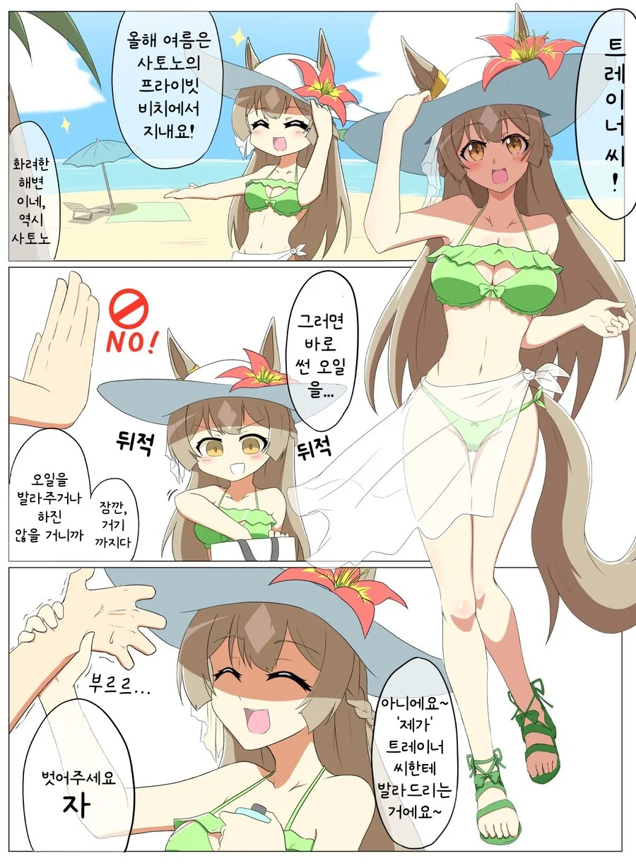 말딸/번역) 사토노 프라이빗 비치에 온 다이아와 트레이너