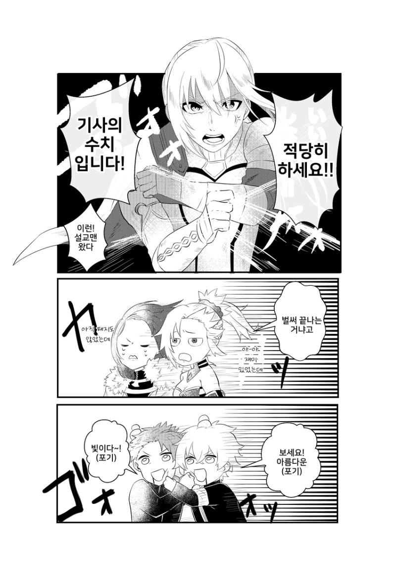 Fgo)싸움을 말리는 베디비어 만화 - 이미지 2