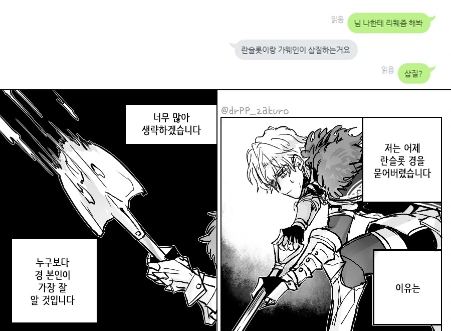 Fgo)싸움을 말리는 베디비어 만화 - 이미지 4