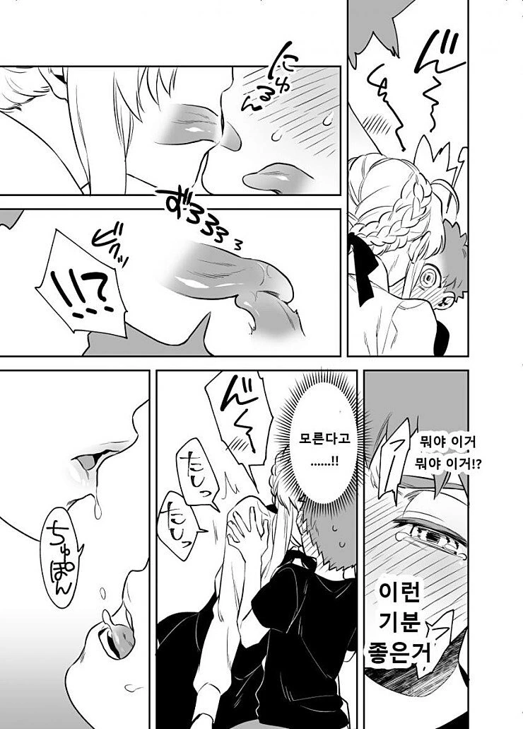 [fate] 창밥과 시로가 키스하는.manhwa - 이미지 3