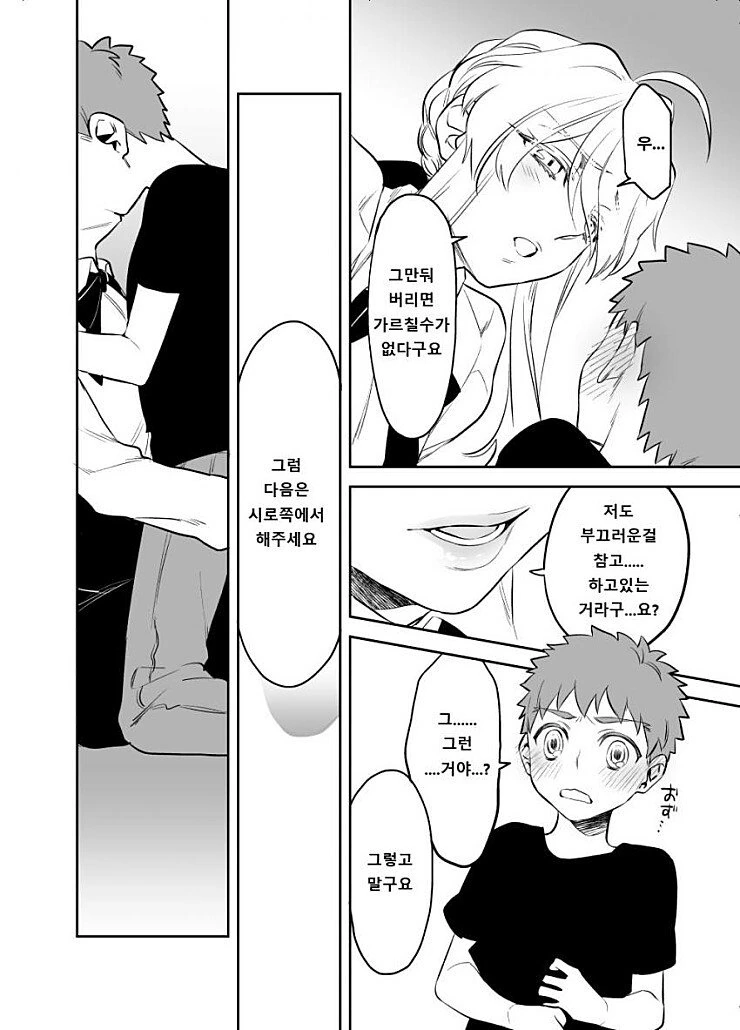 [fate] 창밥과 시로가 키스하는.manhwa - 이미지 4