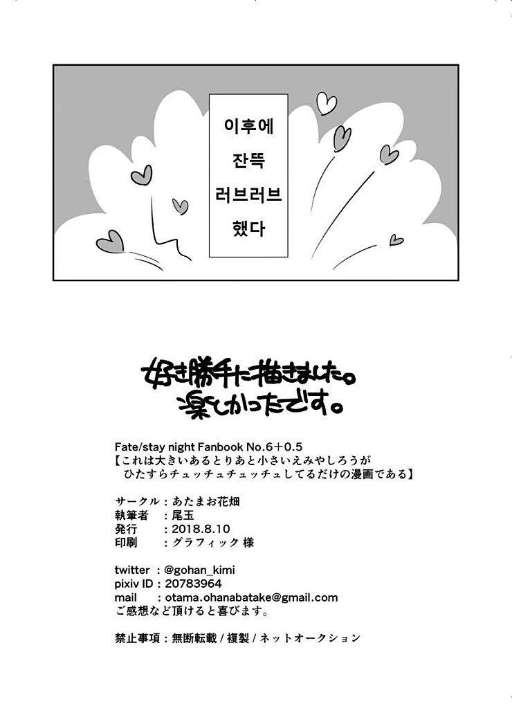 [fate] 창밥과 시로가 키스하는.manhwa - 이미지 8