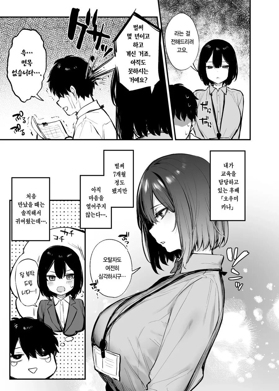 후배가 쌀쌀맞아서 풀죽은 만화 - 이미지 3