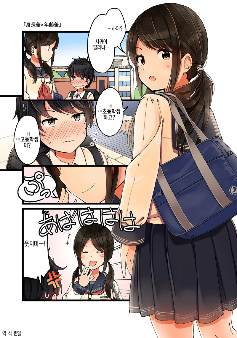 소꿉친구 누나한테 고백하는 만화.manhwa