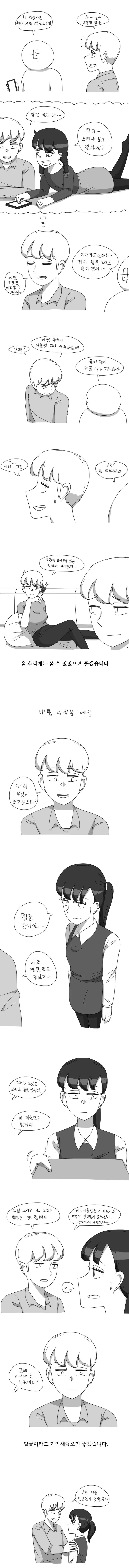 사촌 여동생 소식을 듣는 만화