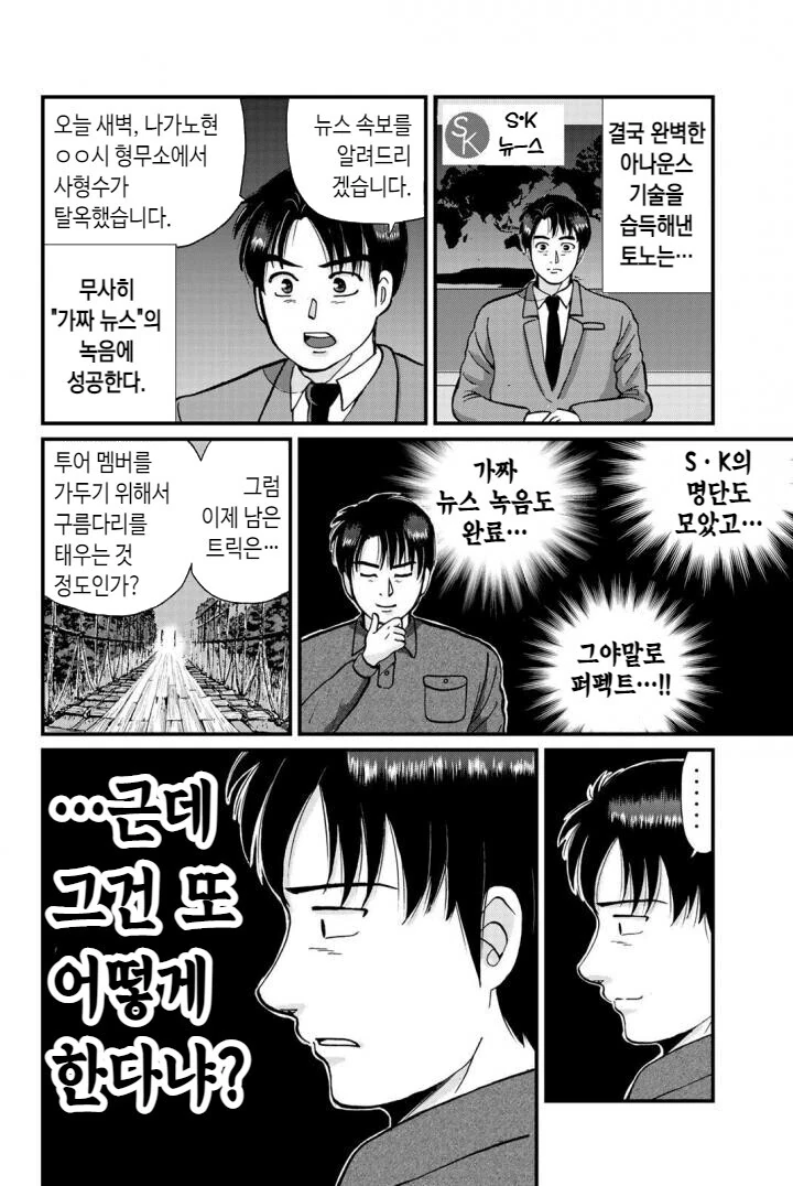 김전일 시리즈에서 참 악질이었던 범인이 노력하던 만화 - 이미지 4