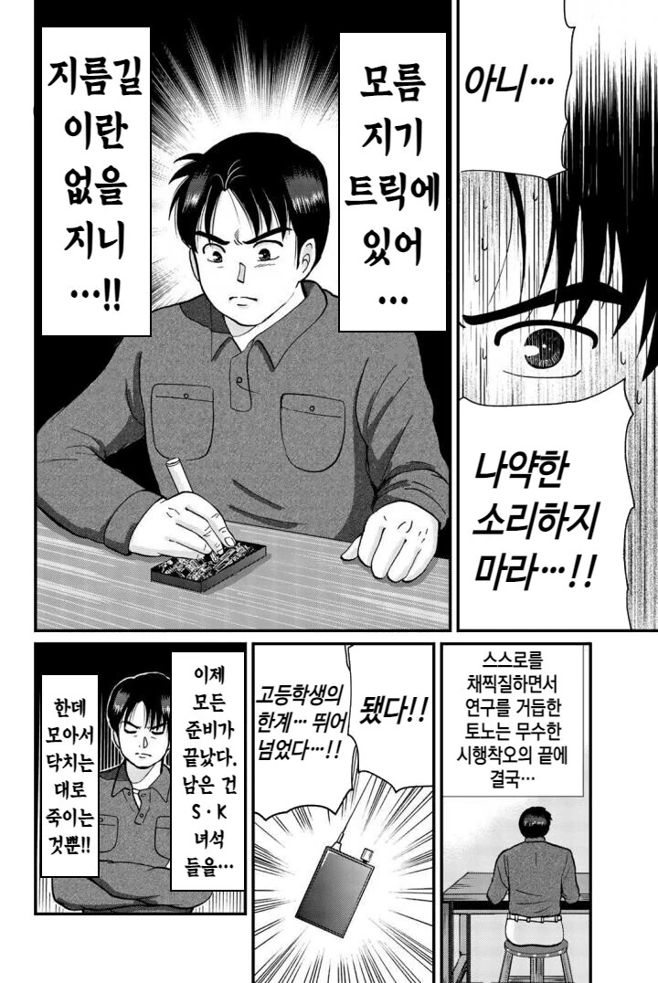 김전일 시리즈에서 참 악질이었던 범인이 노력하던 만화 - 이미지 6