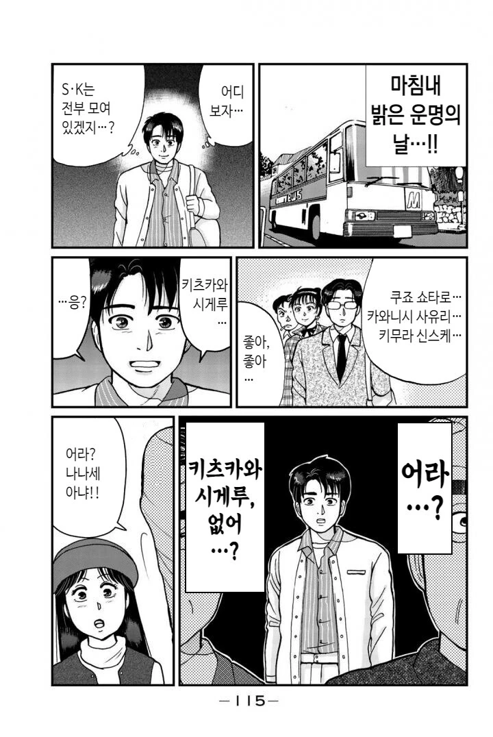 김전일 시리즈에서 참 악질이었던 범인이 노력하던 만화 - 이미지 7