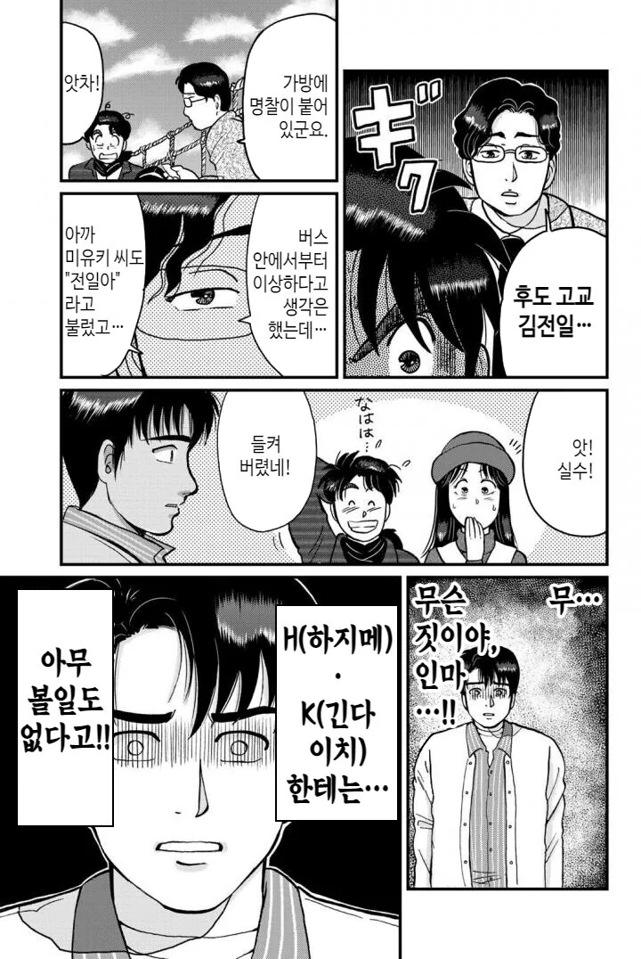 김전일 시리즈에서 참 악질이었던 범인이 노력하던 만화 - 이미지 9