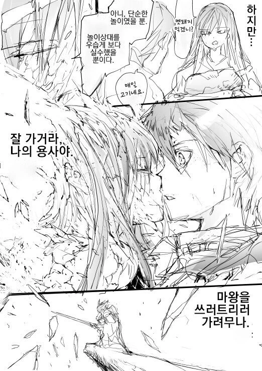 용사의 첫사랑.manhwa - 이미지 4