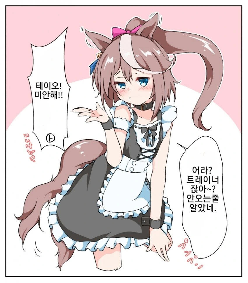 [말딸] 메이드복 테이오.manhwa