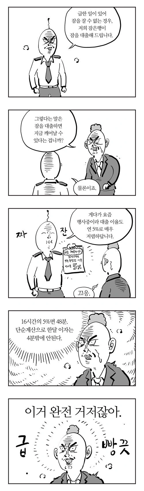 리볼빙의 위험성을 알려주는 만화