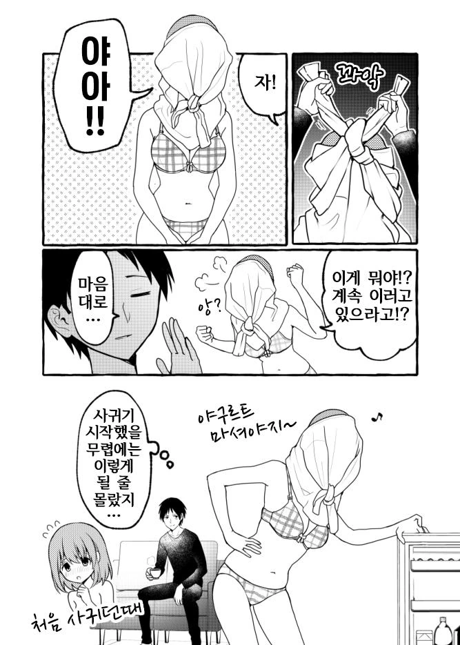 동거 n년차 Manhwa - 이미지 2