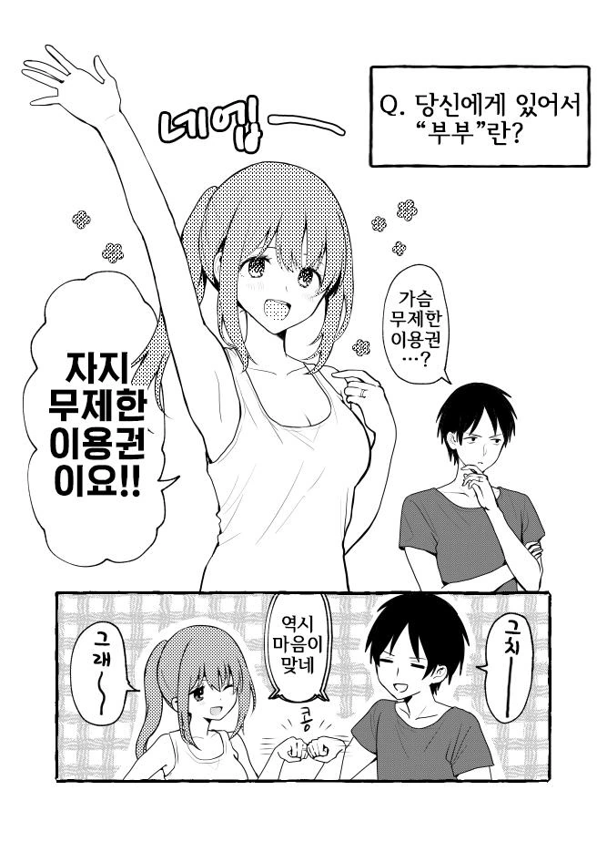 동거 n년차 Manhwa - 이미지 3