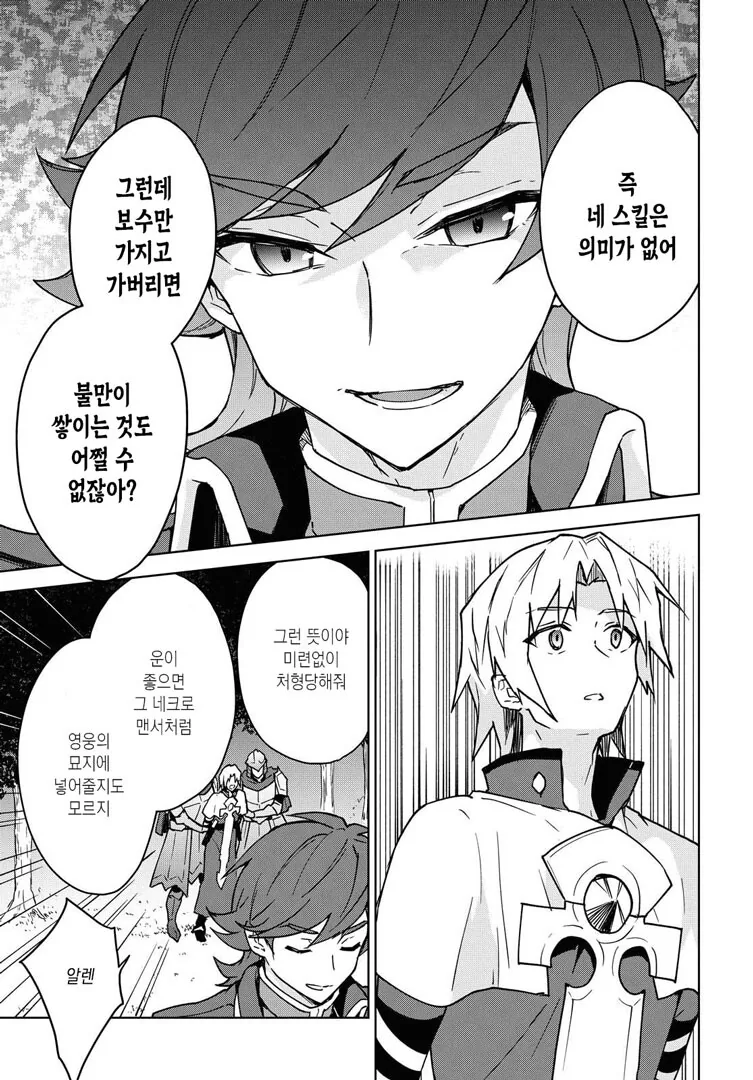 파티에서 쫓겨난 주인공 클리셰는 갈수록 쓰레기다 - 이미지 6