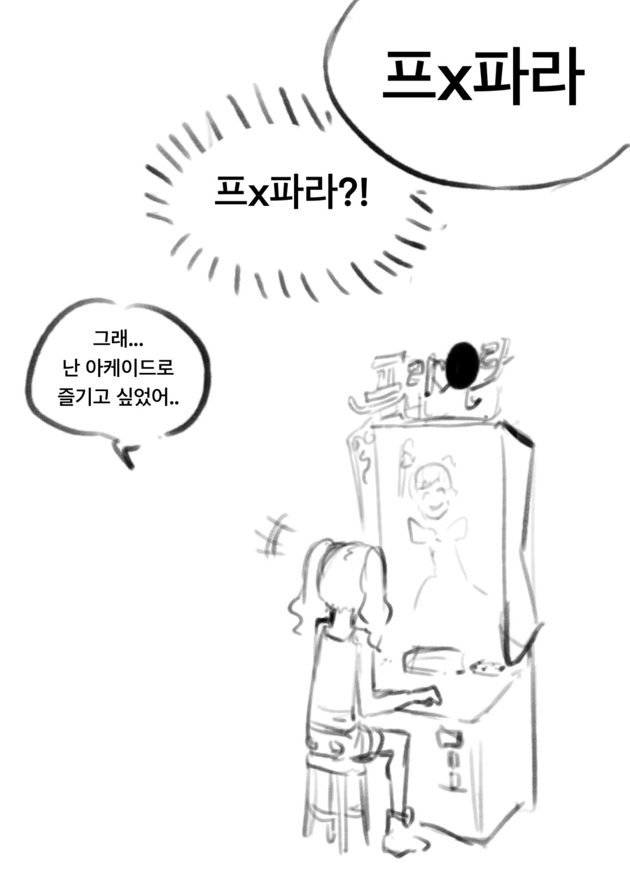 아저씨 귀신이 여자아이 몸 뺏는.manhwa - 이미지 3